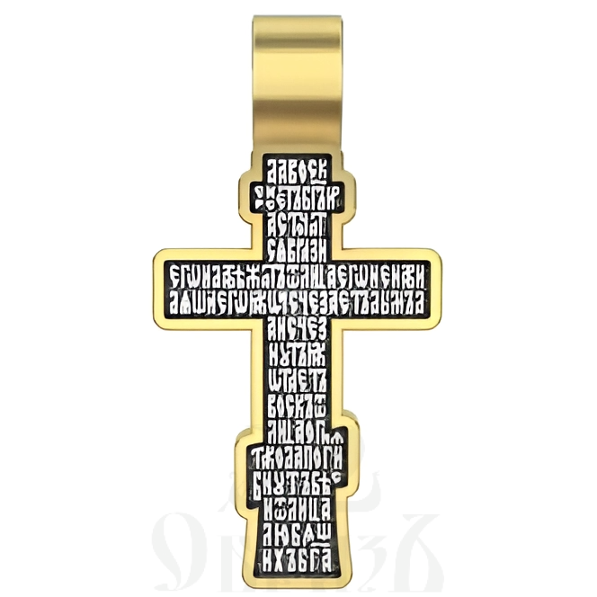 восьмиконечный крест большой с молитвой честному кресту, серебро 925 проба с золочением (арт. 17.055)